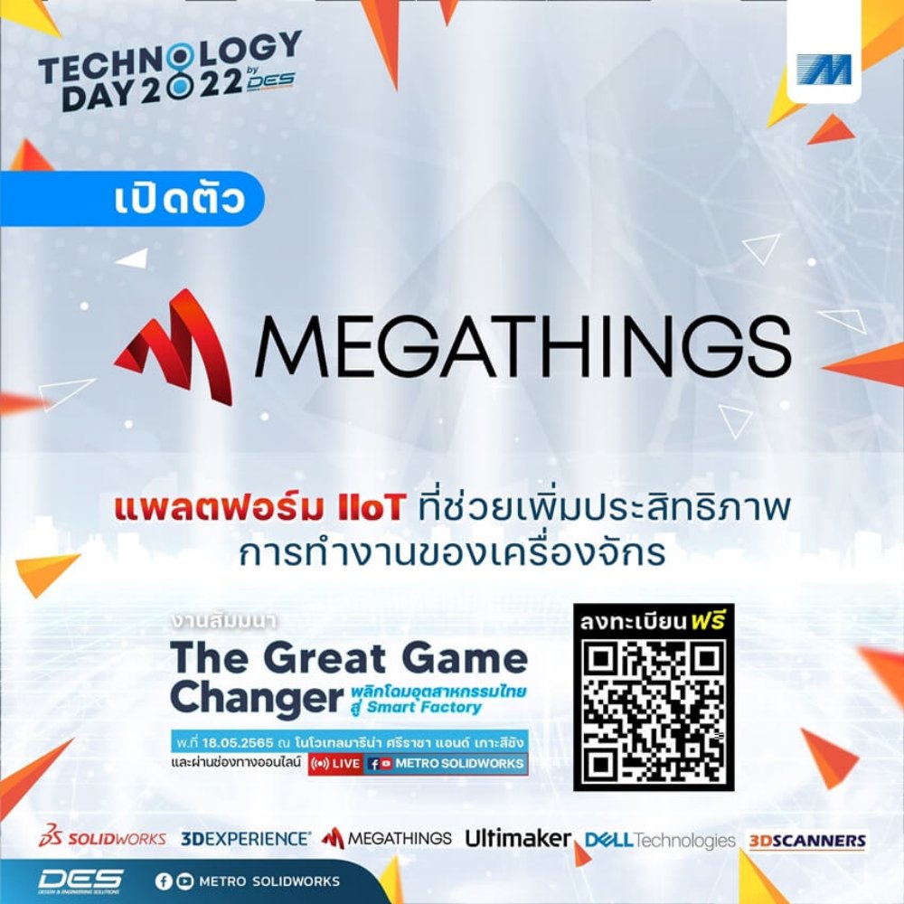 MSC ขอเชิญร่วมงานสัมมนาสุดยิ่งใหญ่แห่งปี Technology Day 2022 “The Great Game Changer พลิกโฉมอุตสาหกรรมไทยสู่ Smart Factory”