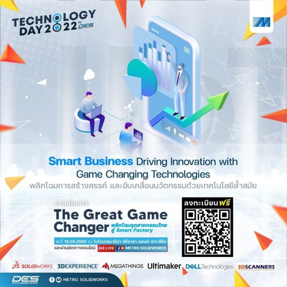 MSC ขอเชิญร่วมงานสัมมนาสุดยิ่งใหญ่แห่งปี Technology Day 2022 “The Great Game Changer พลิกโฉมอุตสาหกรรมไทยสู่ Smart Factory”