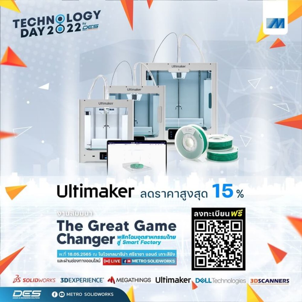 MSC ขอเชิญร่วมงานสัมมนาสุดยิ่งใหญ่แห่งปี Technology Day 2022 “The Great Game Changer พลิกโฉมอุตสาหกรรมไทยสู่ Smart Factory”
