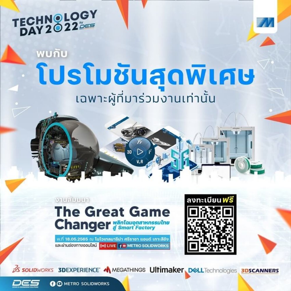 MSC ขอเชิญร่วมงานสัมมนาสุดยิ่งใหญ่แห่งปี Technology Day 2022 “The Great Game Changer พลิกโฉมอุตสาหกรรมไทยสู่ Smart Factory”