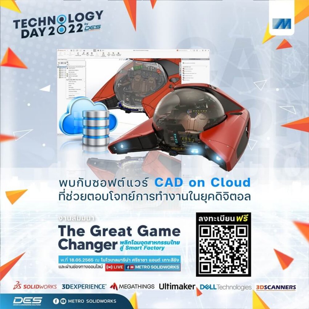 MSC ขอเชิญร่วมงานสัมมนาสุดยิ่งใหญ่แห่งปี Technology Day 2022 “The Great Game Changer พลิกโฉมอุตสาหกรรมไทยสู่ Smart Factory”