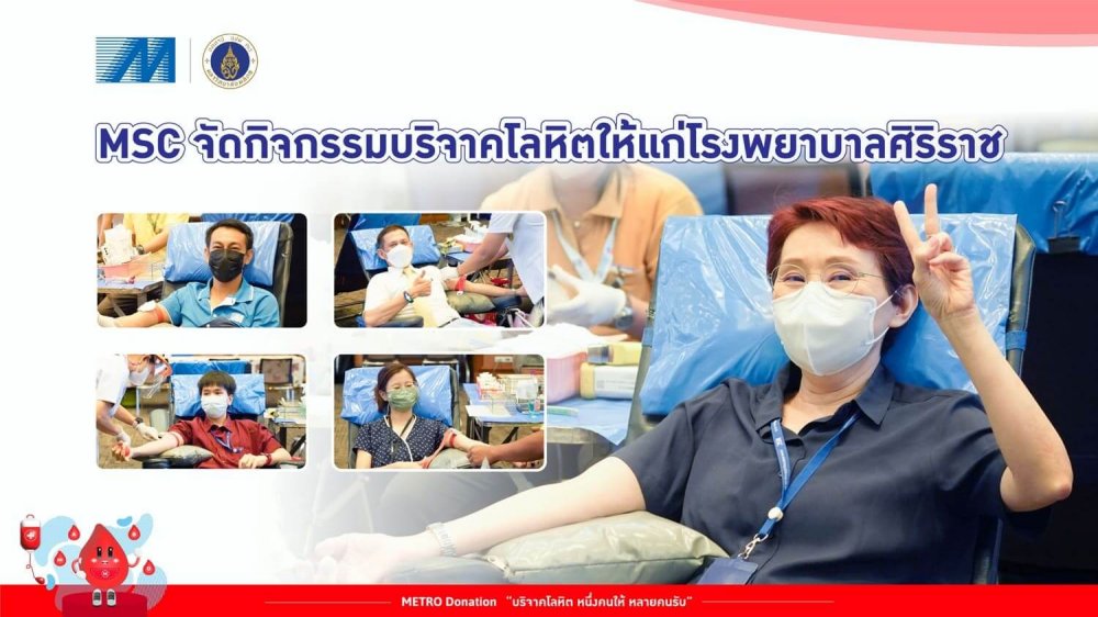 MSC จัดกิจกรรมบริจาคโลหิตให้แก่โรงพยาบาลศิริราช
