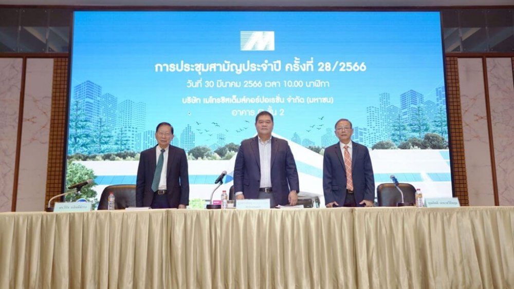 เมโทรซิสเต็มส์ฯ หรือ MSC จัดงานประชุมสามัญประจำปี ครั้งที่ 28/2566