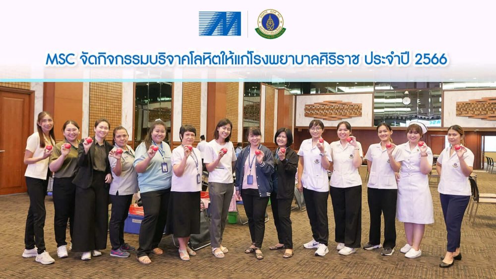 MSC จัดกิจกรรมบริจาคโลหิตให้แก่โรงพยาบาลศิริราช ประจำปี 2566