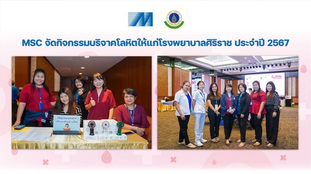 MSC จัดกิจกรรมบริจาคโลหิตให้แก่โรงพยาบาลศิริราช ประจำปี 2567