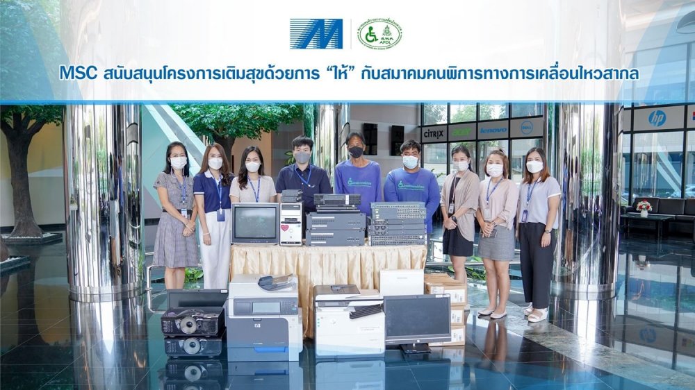 MSC สนับสนุนโครงการเติมสุขด้วยการ “ให้” กับสมาคมคนพิการทางการเคลื่อนไหวสากล