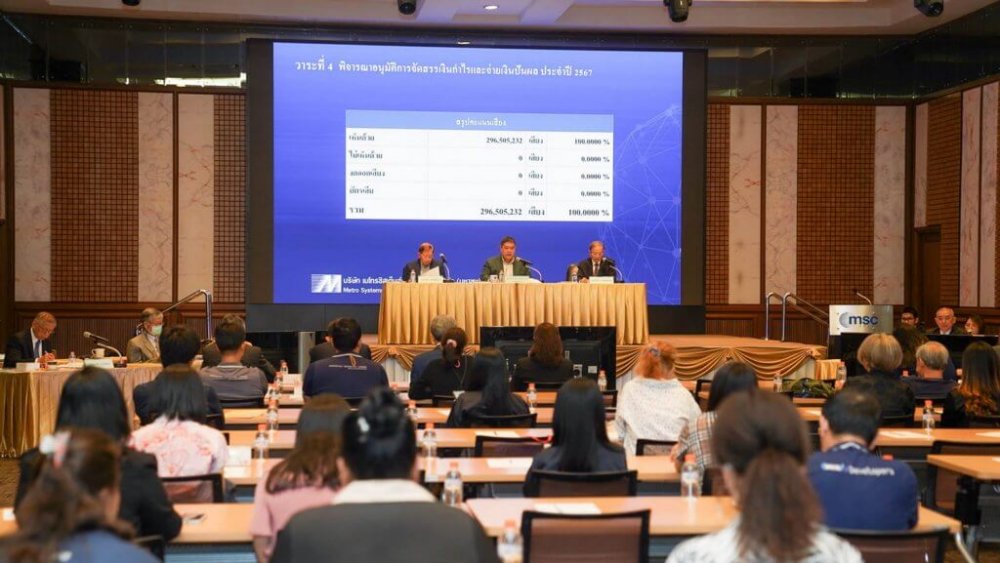 เมโทรซิสเต็มส์ฯ หรือ MSC จัดงานประชุมสามัญผู้ถือหุ้น ประจำปี 2568