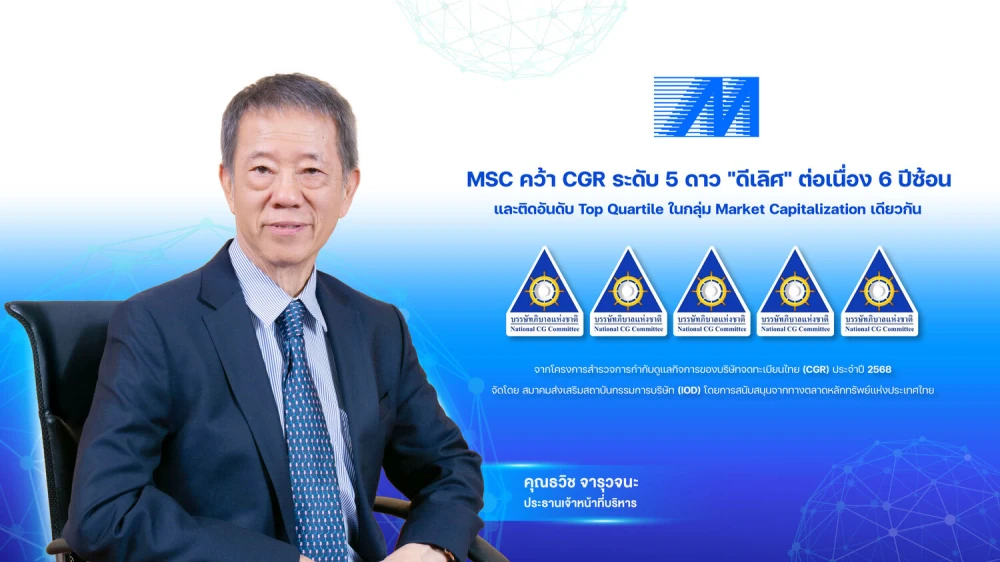 MSC คว้า CGR ระดับ 5 ดาว "ดีเลิศ" ต่อเนื่อง 6 ปีซ้อน และติดอันดับ Top Quartile ในกลุ่ม Market Capitalization เดียวกัน