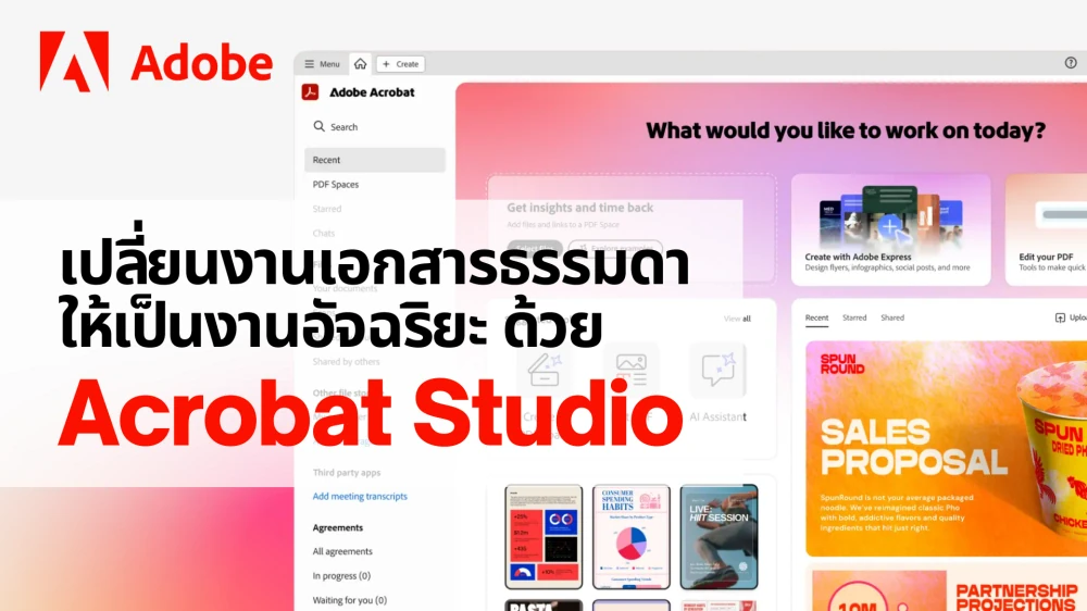 เปลี่ยนงานเอกสารธรรมดา ให้เป็นงานอัจฉริยะด้วย Acrobat Studio