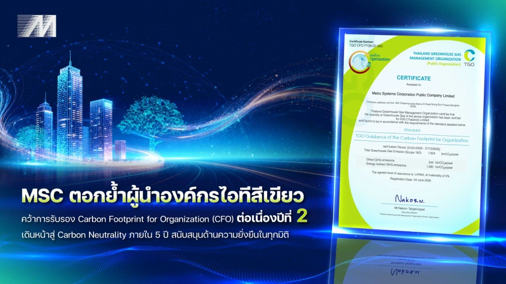 MSC ตอกย้ำผู้นำองค์กรไอทีสีเขียว คว้าการรับรอง Carbon Footprint for Organization (CFO) ต่อเนื่อง ปีที่ 2 เดินหน้าสู่ Carbon Neutrality ภายใน 5 ปี พร้อมสนับสนุนความยั่งยืนในทุกมิติ