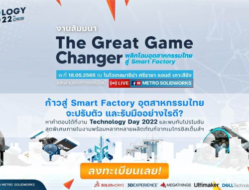 MSC ขอเชิญร่วมงานสัมมนาสุดยิ่งใหญ่แห่งปี Technology Day 2022 “The Great Game Changer พลิกโฉมอุตสาหกรรมไทยสู่ Smart Factory”